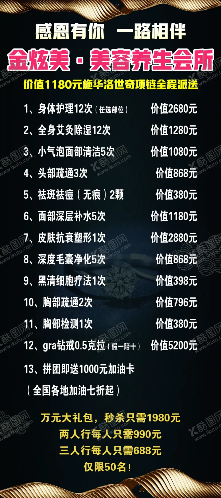 编号：19884303160506436632【酷图网】源文件下载-美容院展架易拉宝