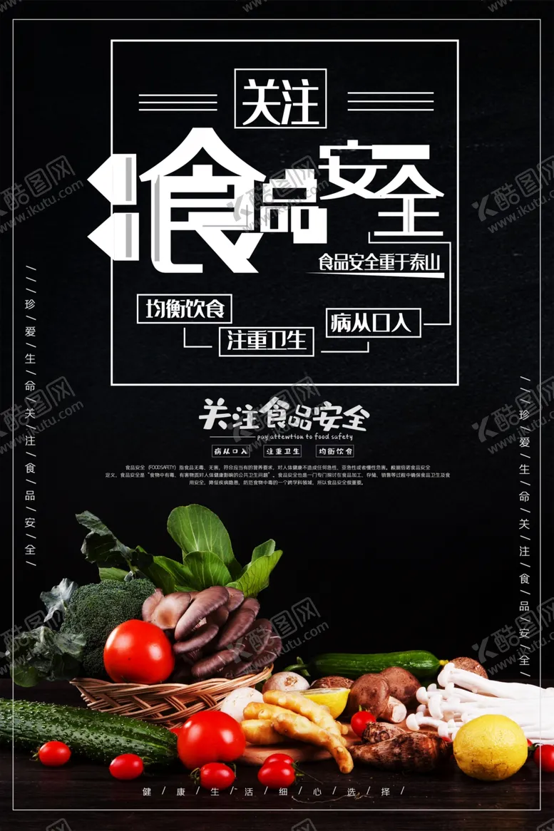 编号：18713507010628416748【酷图网】源文件下载-食品安全