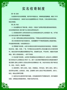 邮电局制度制度牌邮局