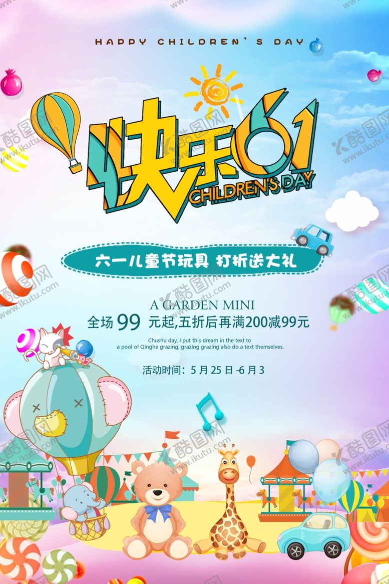 编号：46987907140103187488【酷图网】源文件下载-六一儿童节