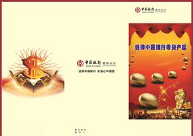 理财三折页