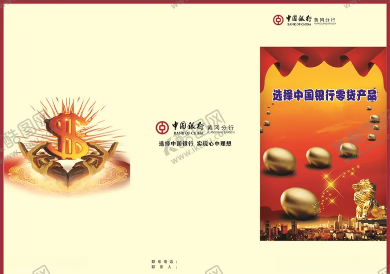 编号：25538205101853275521【酷图网】源文件下载-理财三折页