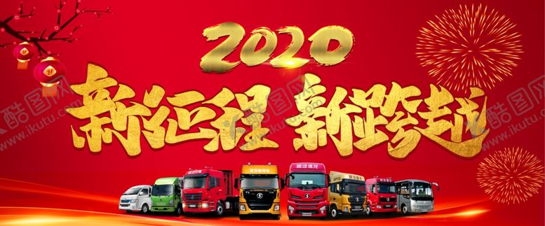 编号：28012707131636364281【酷图网】源文件下载-新年展板
