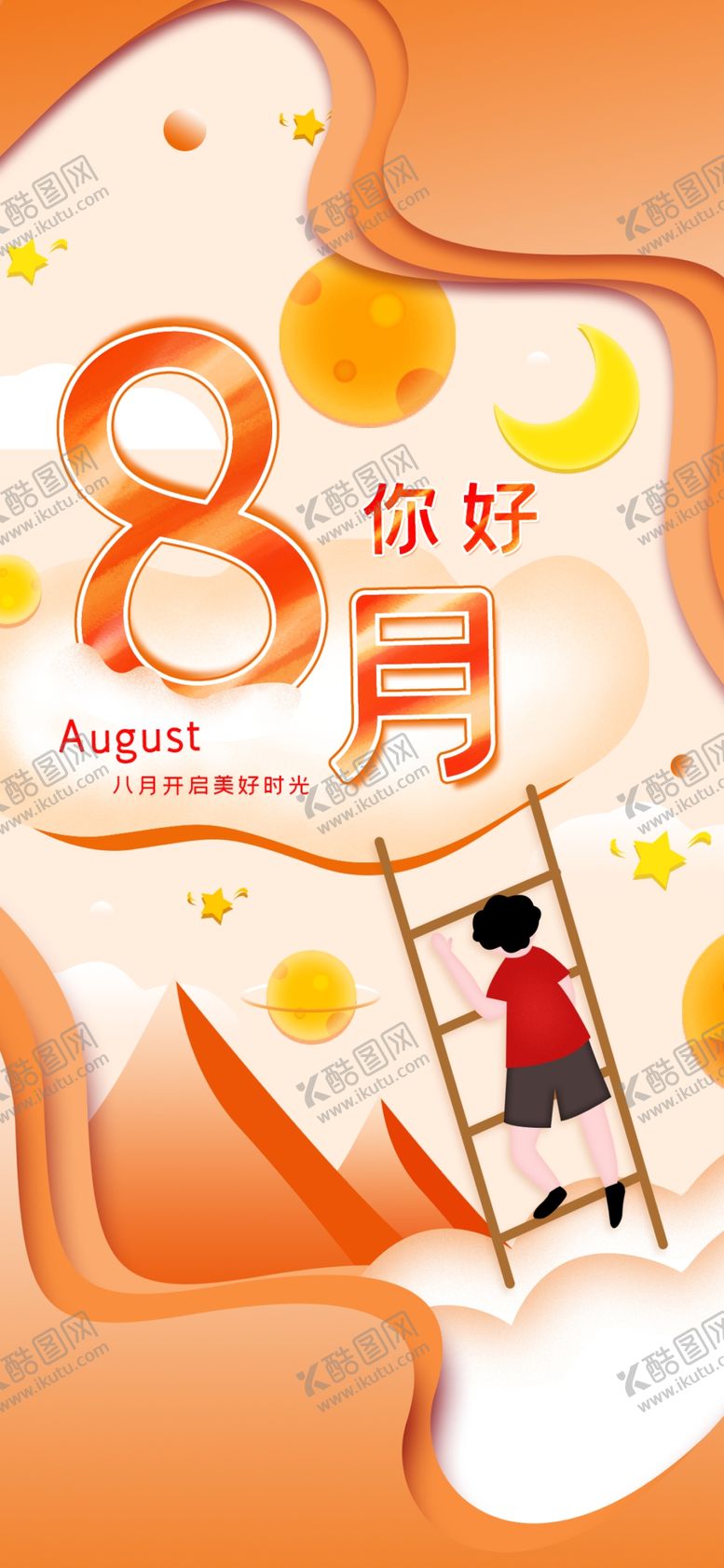 编号：33264309200104273262【酷图网】源文件下载-八月