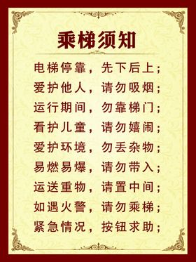乘电梯须知