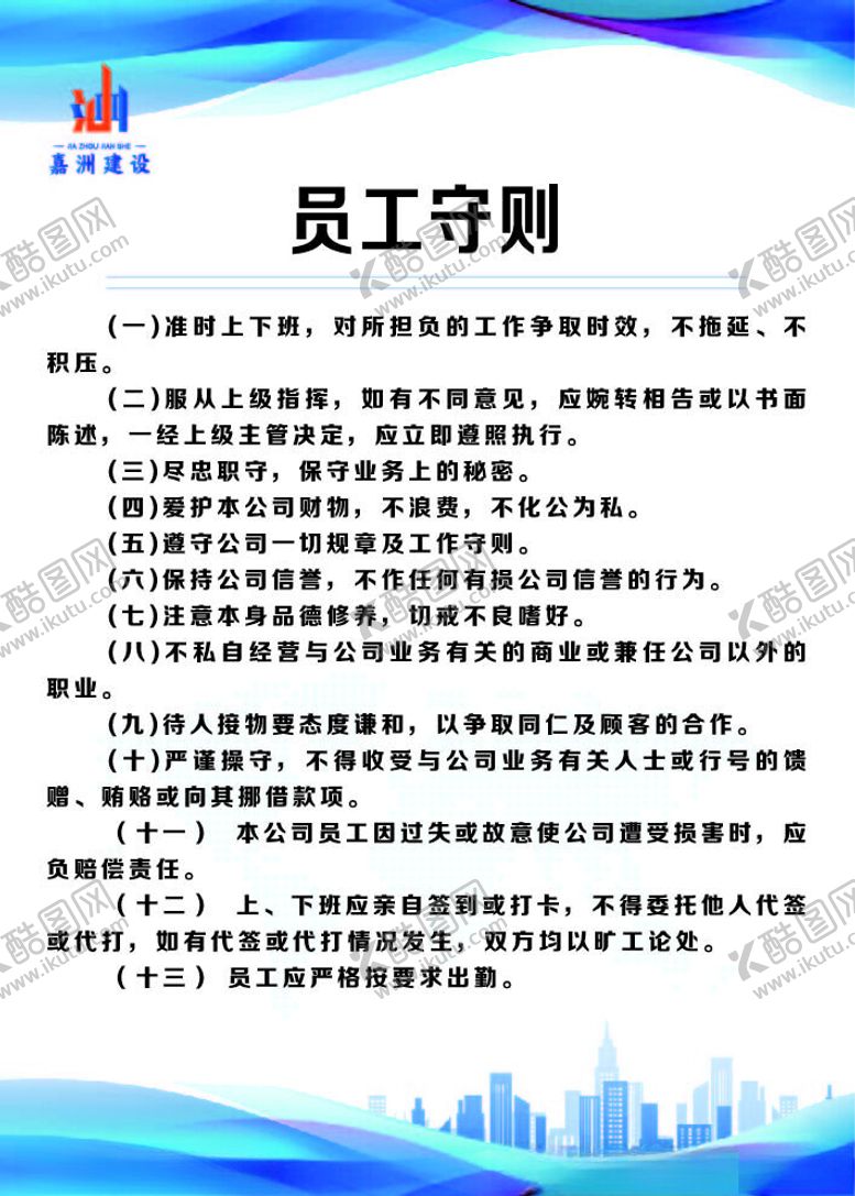 编号：75249402171955468792【酷图网】源文件下载-员工守则制度牌