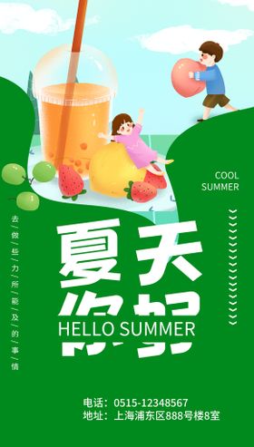 编号：48326709290640439357【酷图网】源文件下载-夏季饮料海报