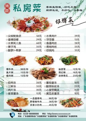 私房菜饭店宣传活动海报