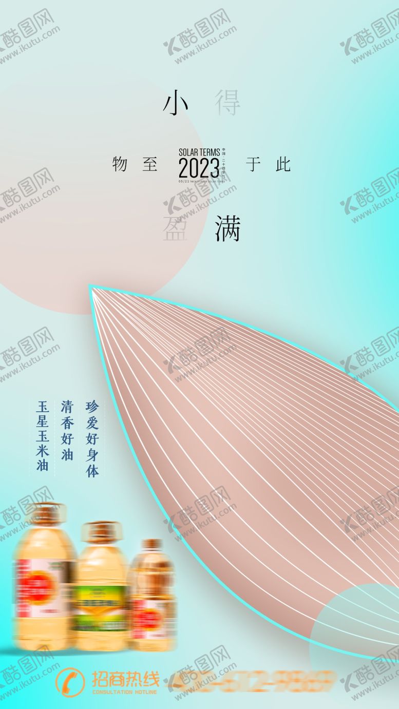 编号：71187401191618116205【酷图网】源文件下载-小满