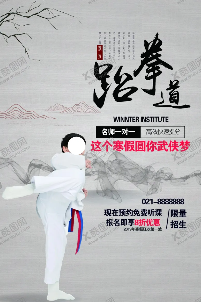 编号：57395907021738316277【酷图网】源文件下载-跆拳道