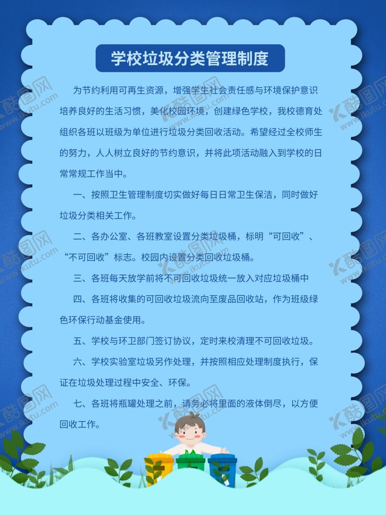 编号：77375609231553529775【酷图网】源文件下载-垃圾分类