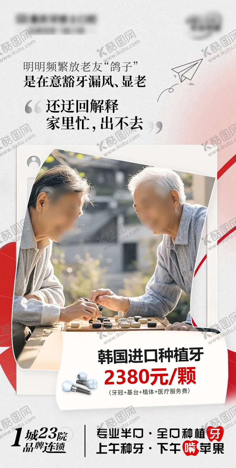 编号：10193502121415196477【酷图网】源文件下载-口腔种牙宣传海报
