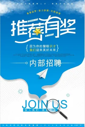招聘海报网络超市人才