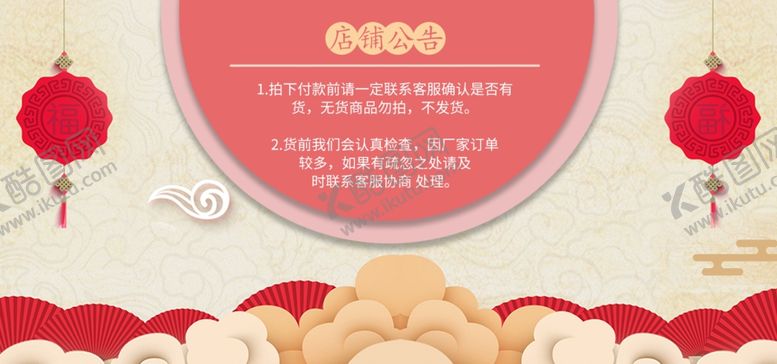 编号：28963807062242503977【酷图网】源文件下载-店铺公告