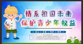关爱留守儿童