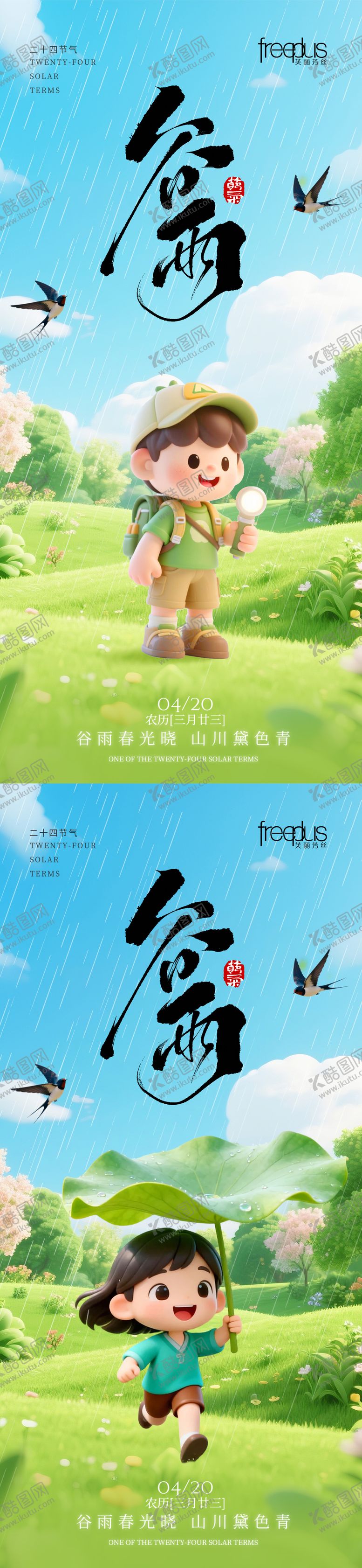 编号：18115304050212056162【酷图网】源文件下载-谷雨节气系列海报