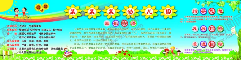 编号：39872910151540333924【酷图网】源文件下载-幼儿园展板
