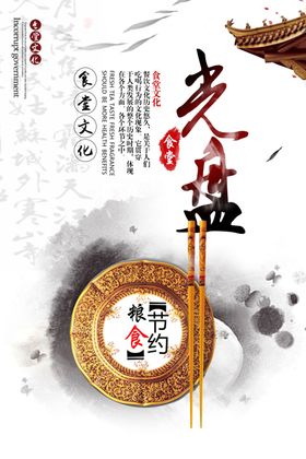 食堂海报珍惜粮宣传粮反对浪费