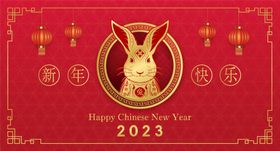 编号：81039709231641170632【酷图网】源文件下载-新年兔年贺岁2023主题贺岁素