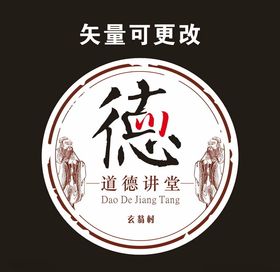 道德讲堂矢量LOGO