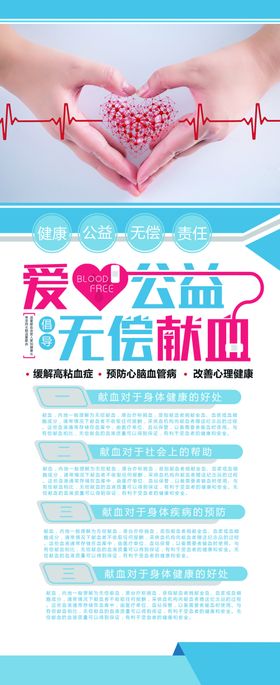 无偿献血