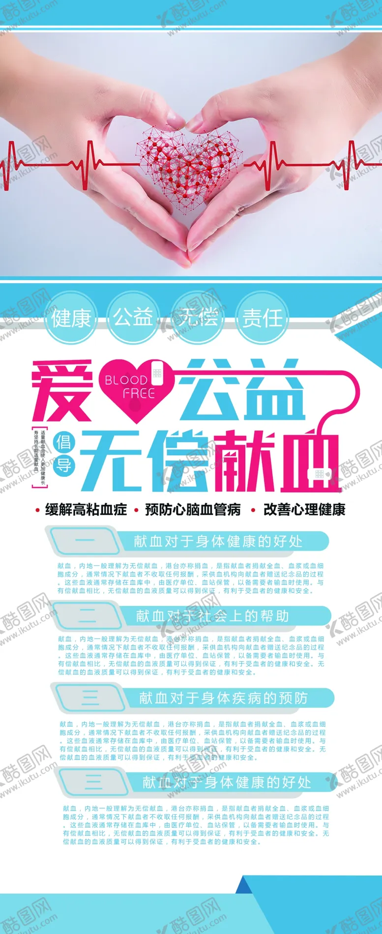 编号：46562109231022229644【酷图网】源文件下载-无偿献血