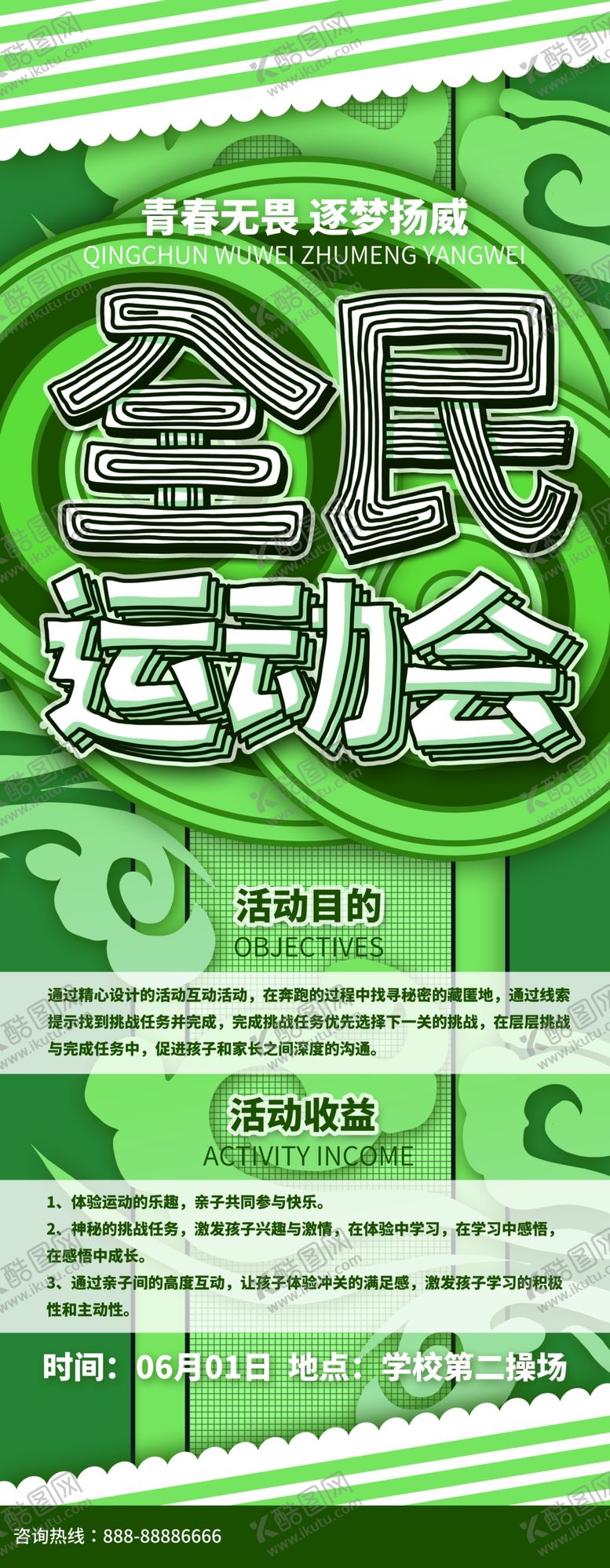 编号：34947310261719076173【酷图网】源文件下载-运动会