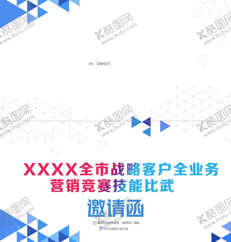 编号：55984309150504587432【酷图网】源文件下载-邀请函