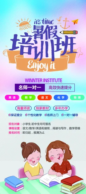 暑假培训班
