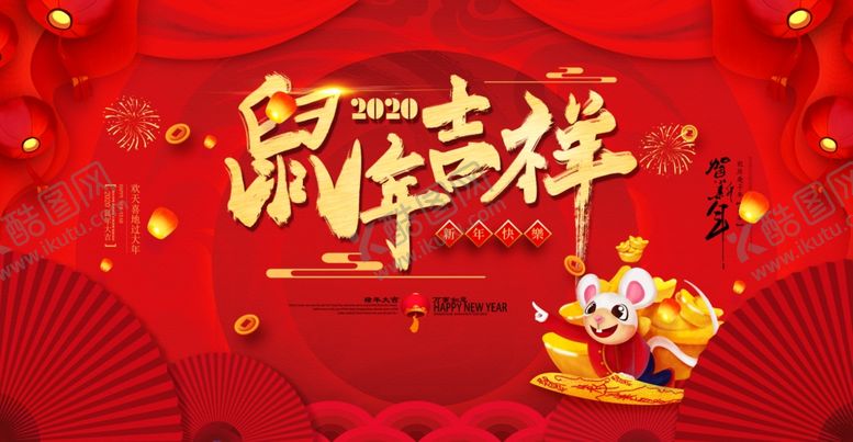 编号：95711409250849115069【酷图网】源文件下载-红色创意2020鼠年吉祥背景展