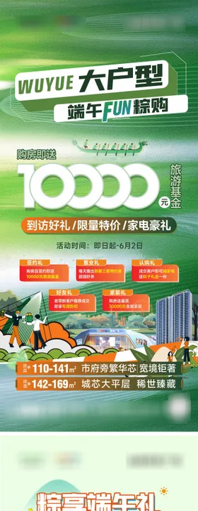 地产一口价端午大字报