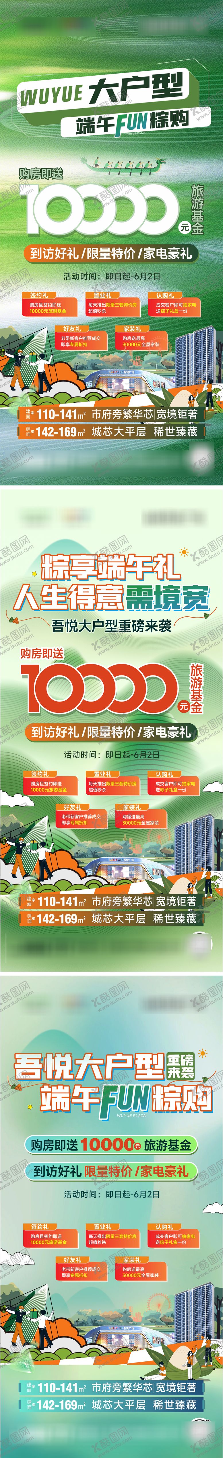 编号：47830306151146499330【酷图网】源文件下载-端午大字报