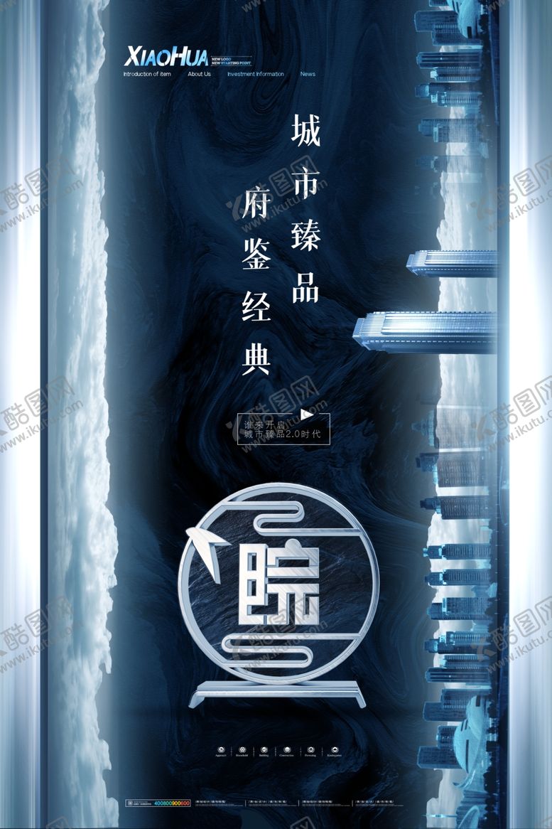 编号：57443306270621204034【酷图网】源文件下载-地产海报