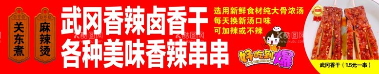 编号：18369812241907236661【酷图网】源文件下载-香辣串串灯箱