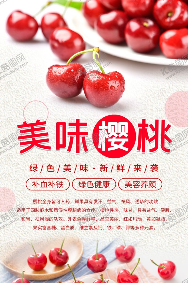 编号：51730910060214411834【酷图网】源文件下载-美味樱桃海报