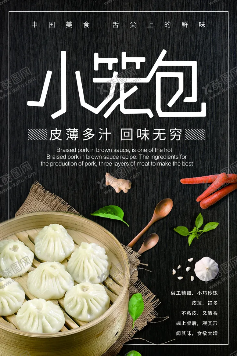 编号：84176910020426466459【酷图网】源文件下载-小笼包