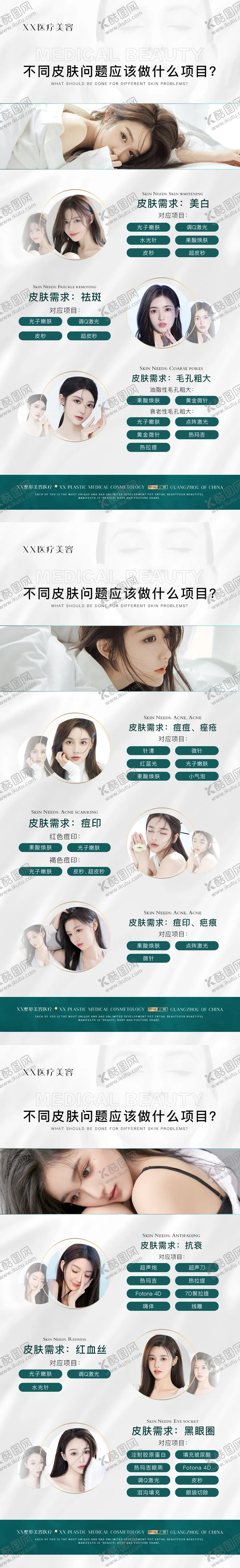 编号：30191911162349549349【酷图网】源文件下载-医美科普海报