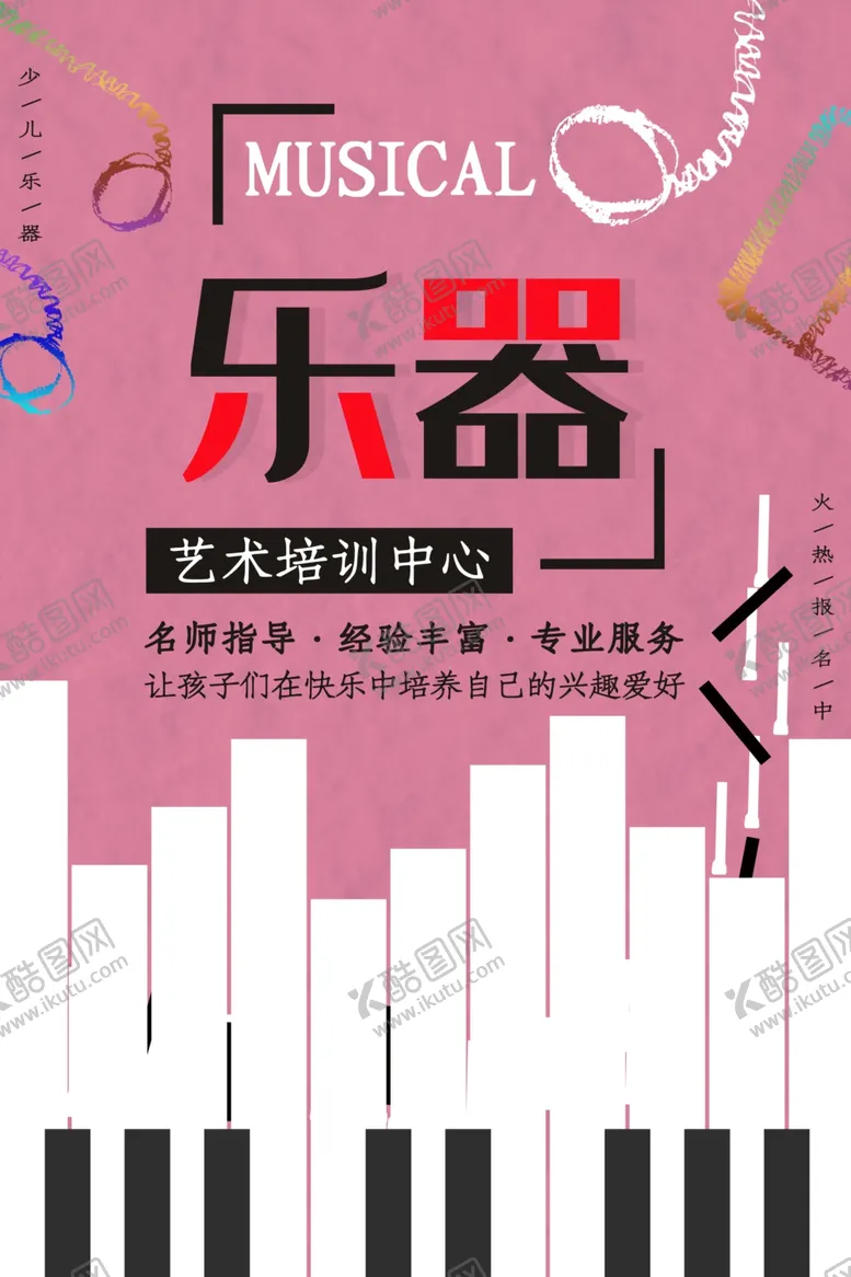编号：23204506271028025610【酷图网】源文件下载-乐器艺术培训中心