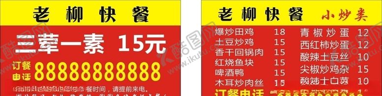 编号：64027711011907144255【酷图网】源文件下载-快餐外卖卡