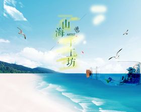 山海手工坊