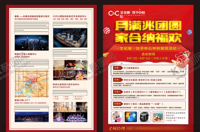 编号：88878809220404466595【酷图网】源文件下载-活动宣传单