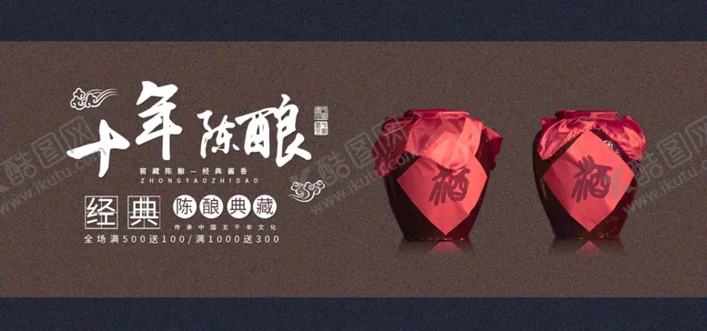 编号：48871506291450084937【酷图网】源文件下载-千年陈酿