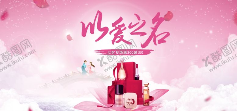 编号：76600410170223532701【酷图网】源文件下载-美妆banner