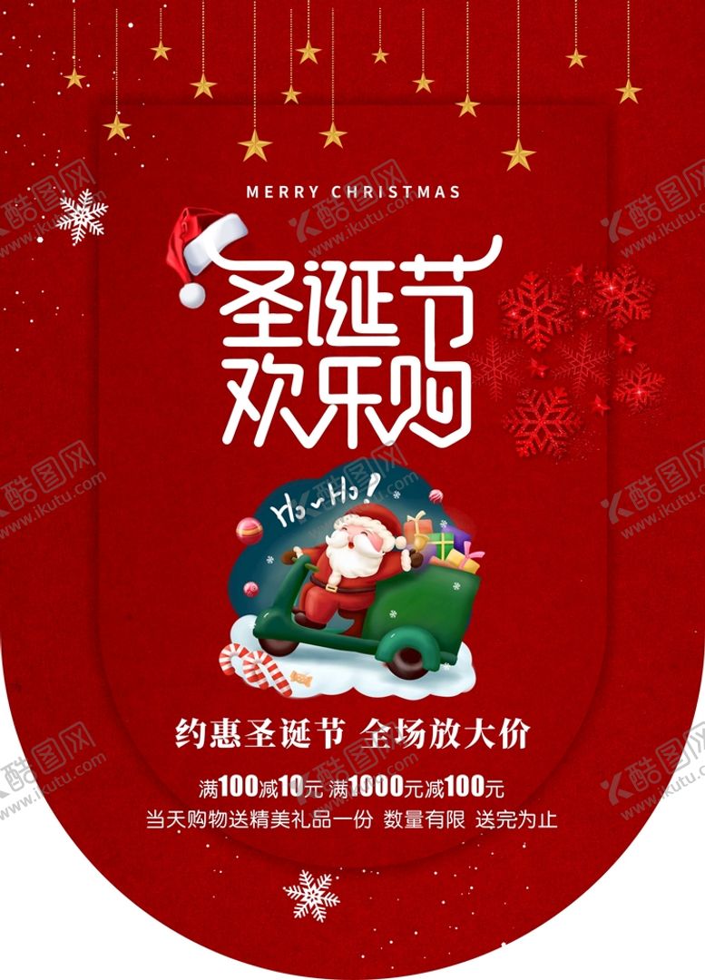 编号：20715411072011073959【酷图网】源文件下载-圣诞吊旗