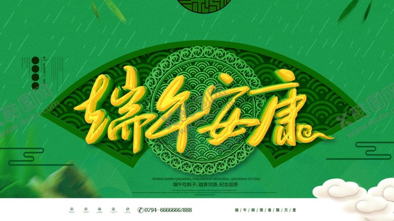 编号：36181209241240178782【酷图网】源文件下载-浓情端午