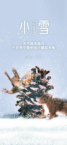 小雪节气