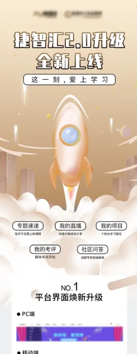 学习平台更新升级长图