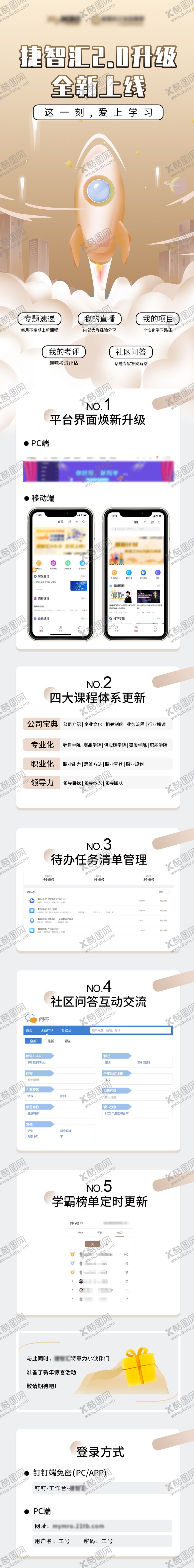 编号：40942005141753397760【酷图网】源文件下载-学习平台更新升级长图