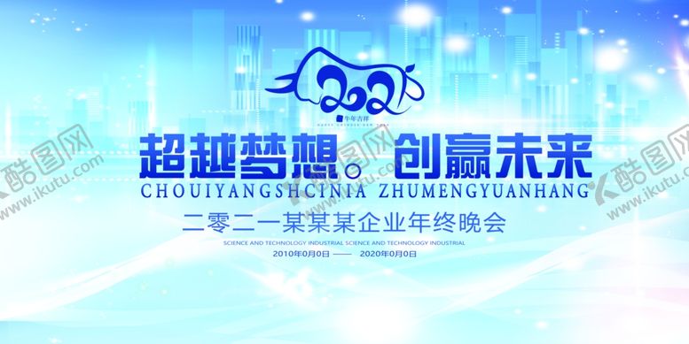 编号：24672909232240531323【酷图网】源文件下载-年会展板