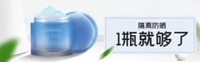 防晒霜隔离